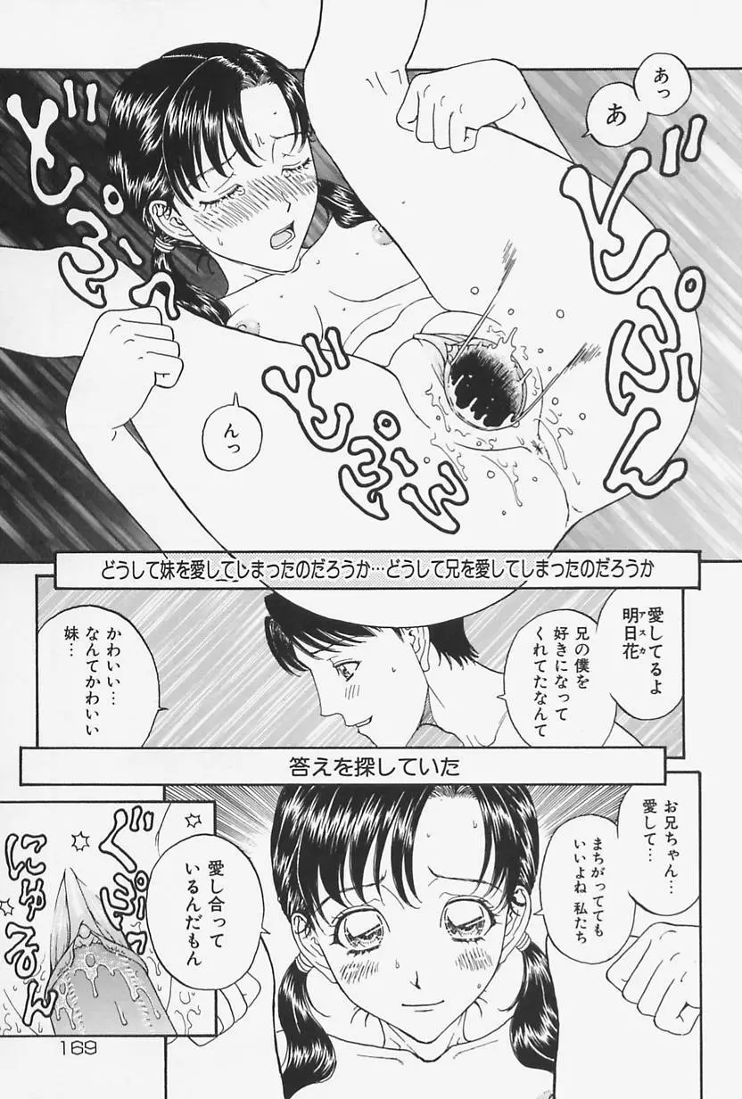 肉親姦淫狂典 Page.169