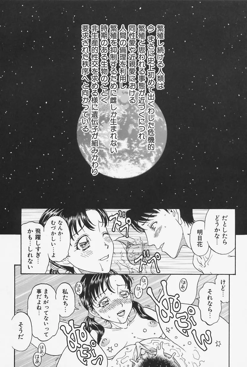 肉親姦淫狂典 Page.178