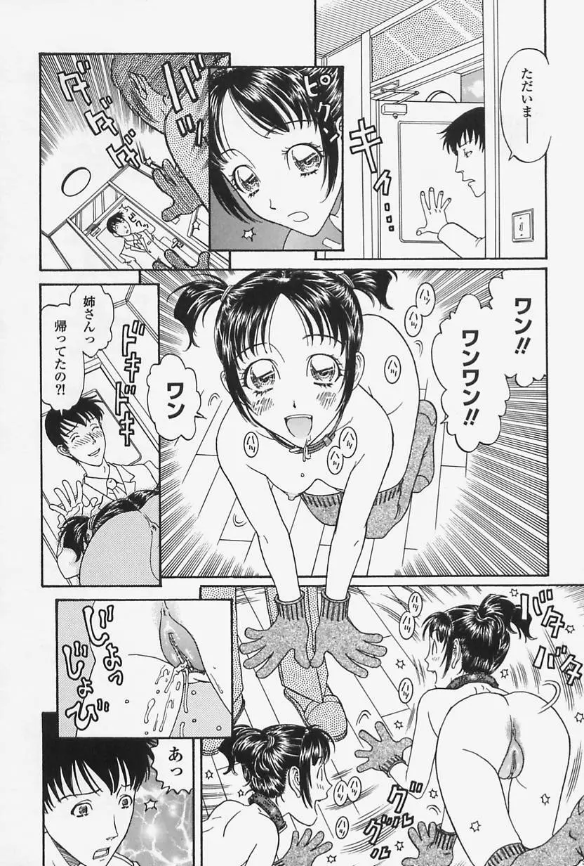 肉親姦淫狂典 Page.24