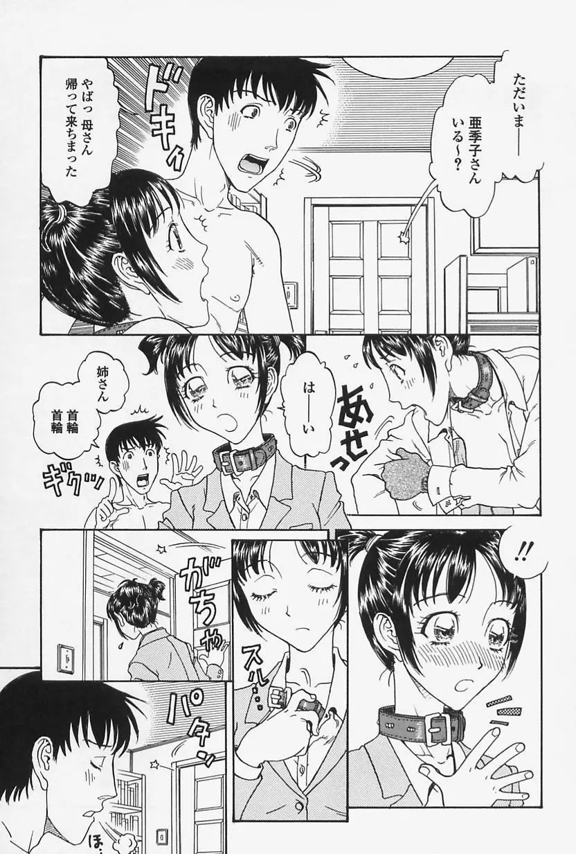 肉親姦淫狂典 Page.35