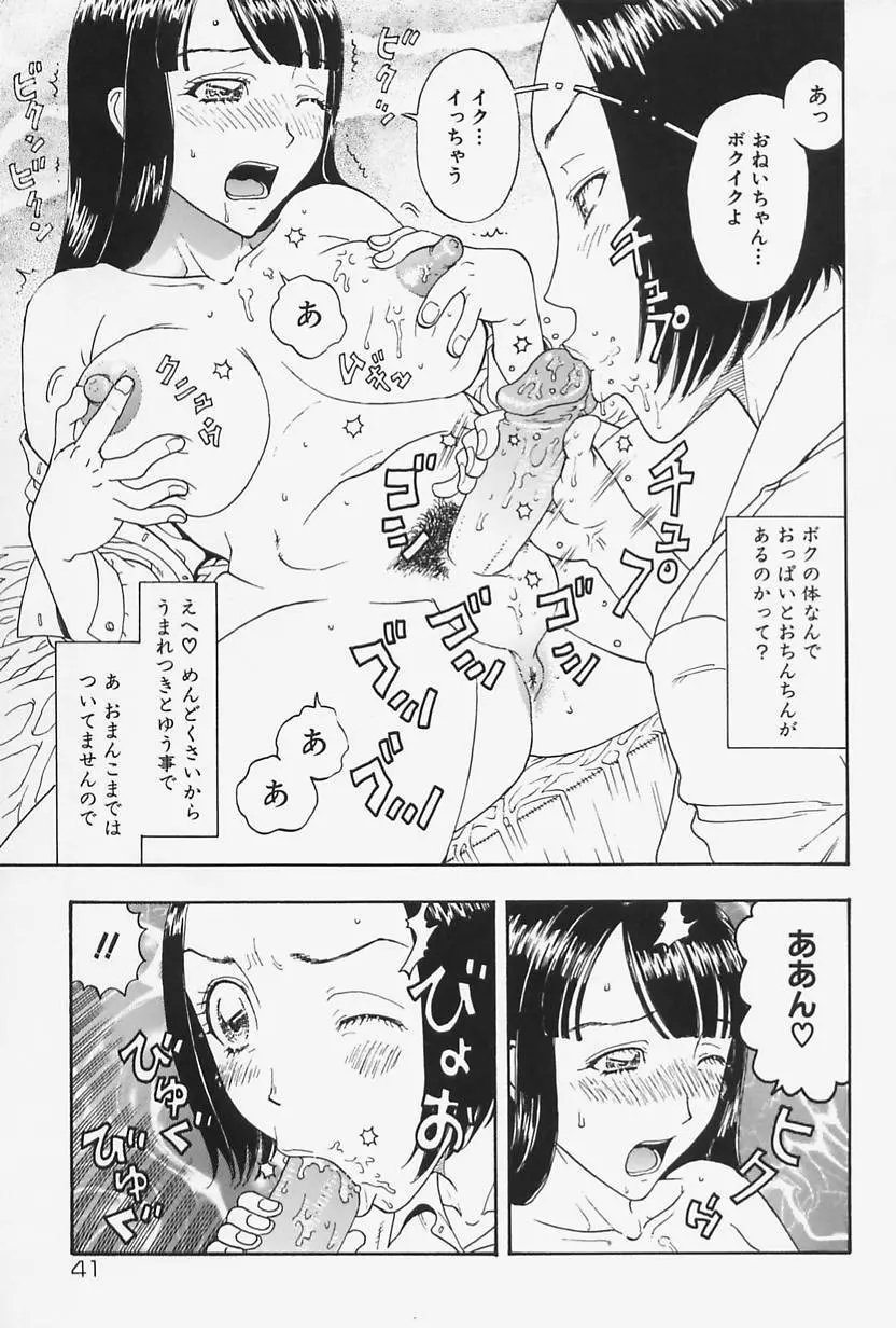 肉親姦淫狂典 Page.41