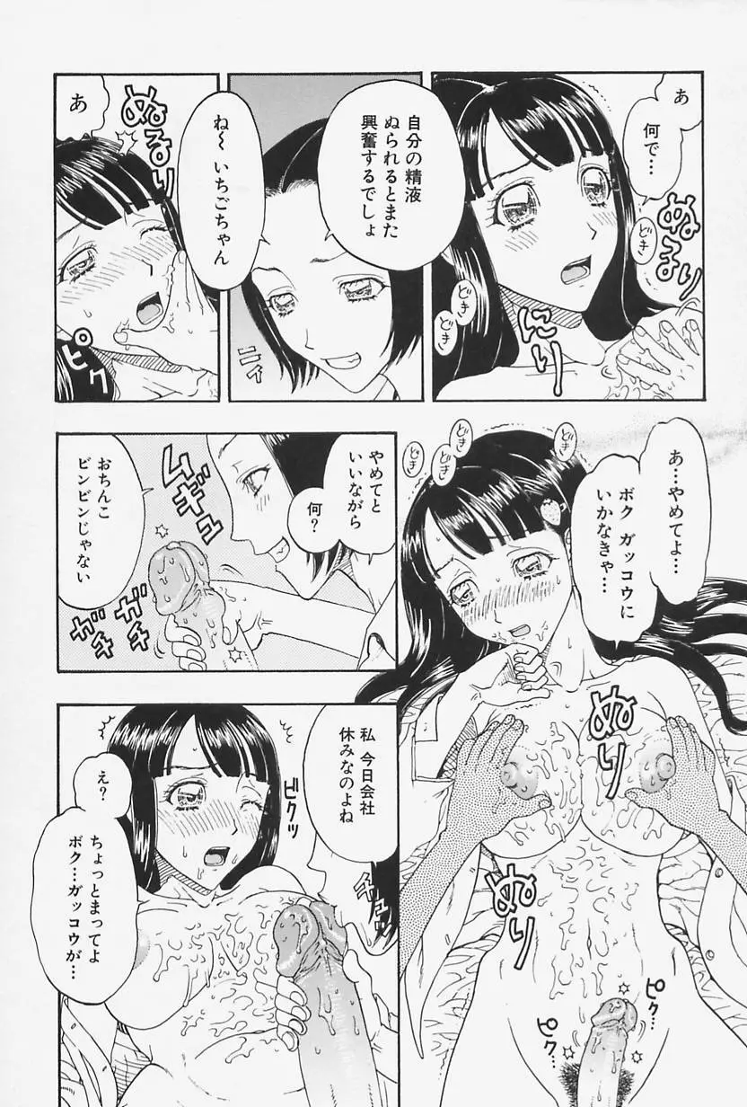 肉親姦淫狂典 Page.43