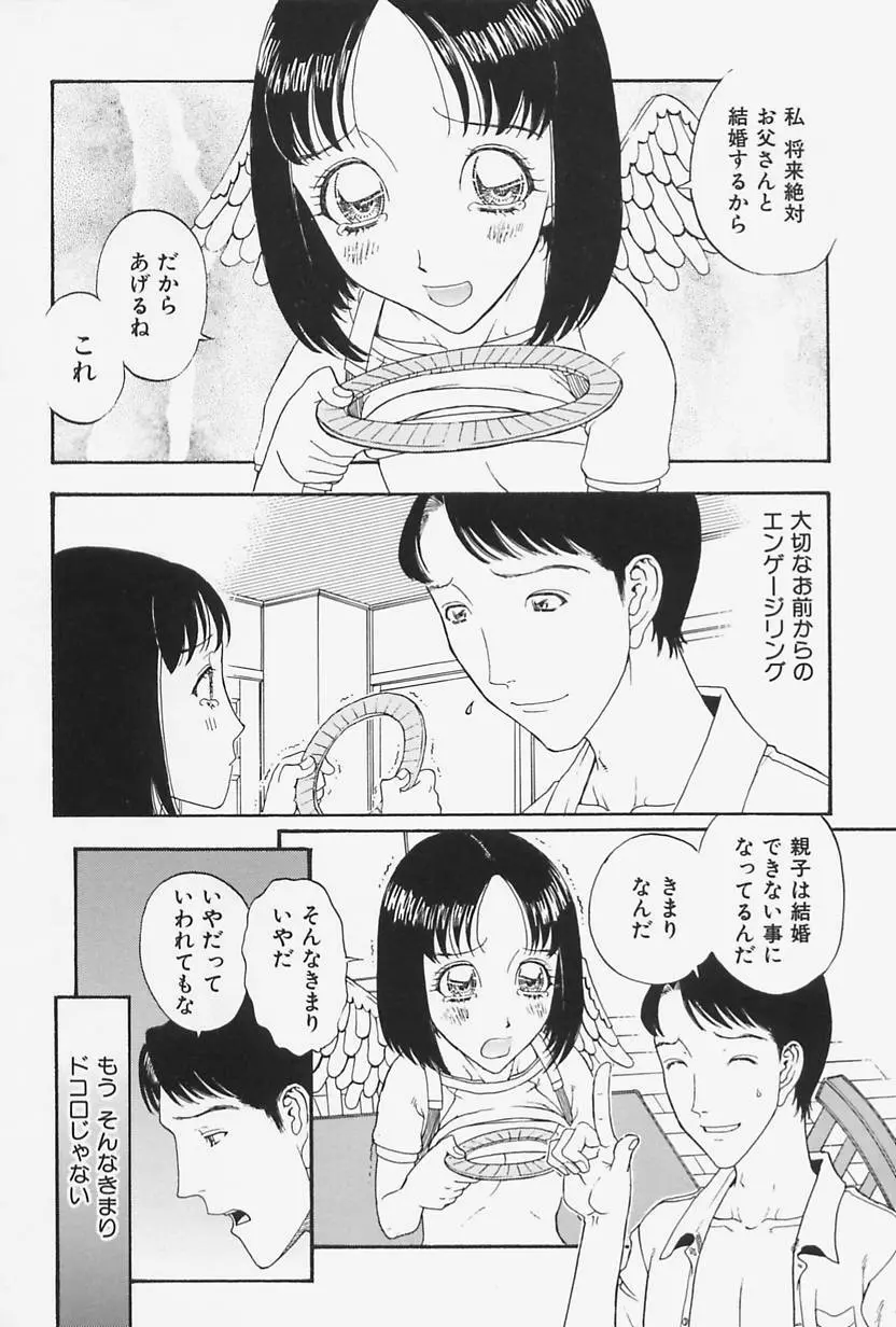 肉親姦淫狂典 Page.54