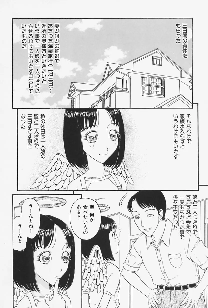 肉親姦淫狂典 Page.56