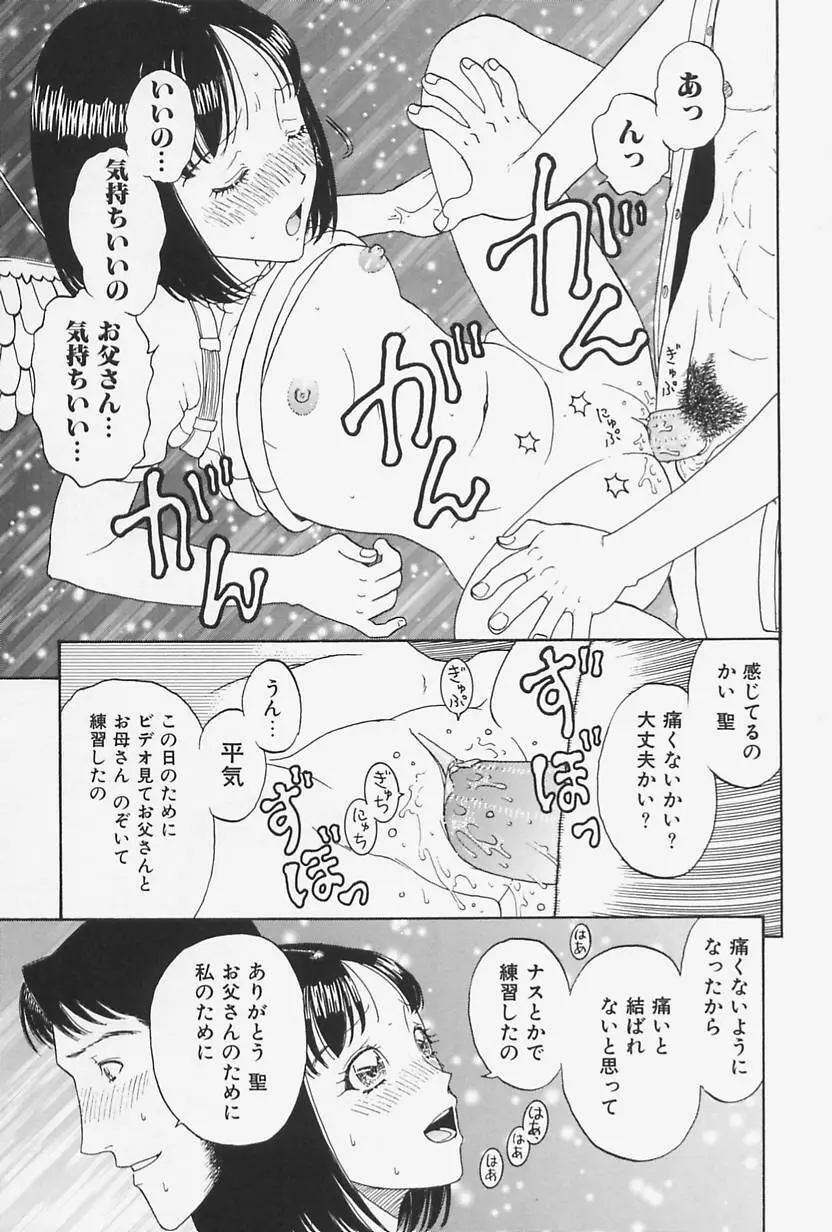 肉親姦淫狂典 Page.65