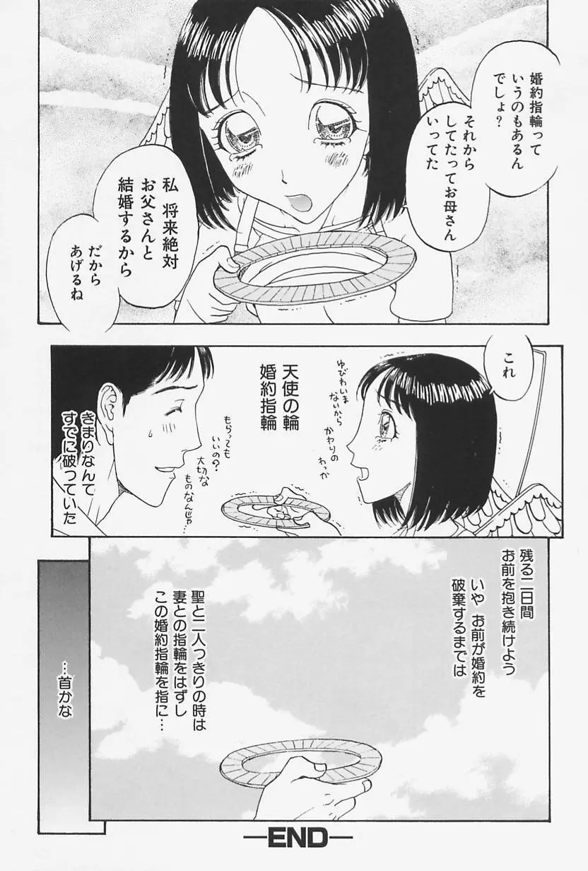 肉親姦淫狂典 Page.68