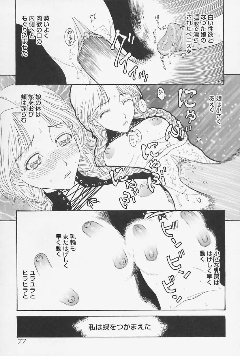 肉親姦淫狂典 Page.77