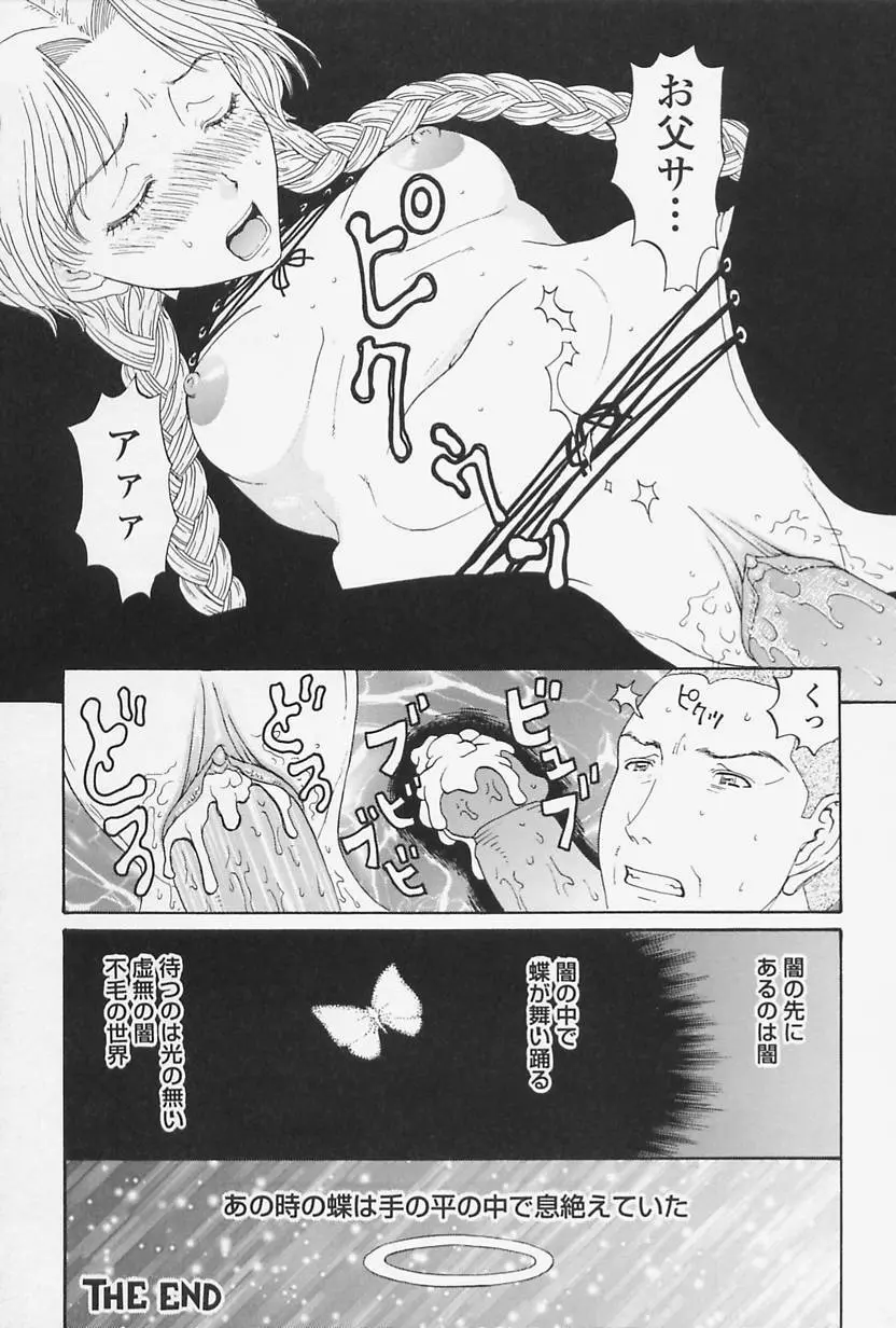 肉親姦淫狂典 Page.84