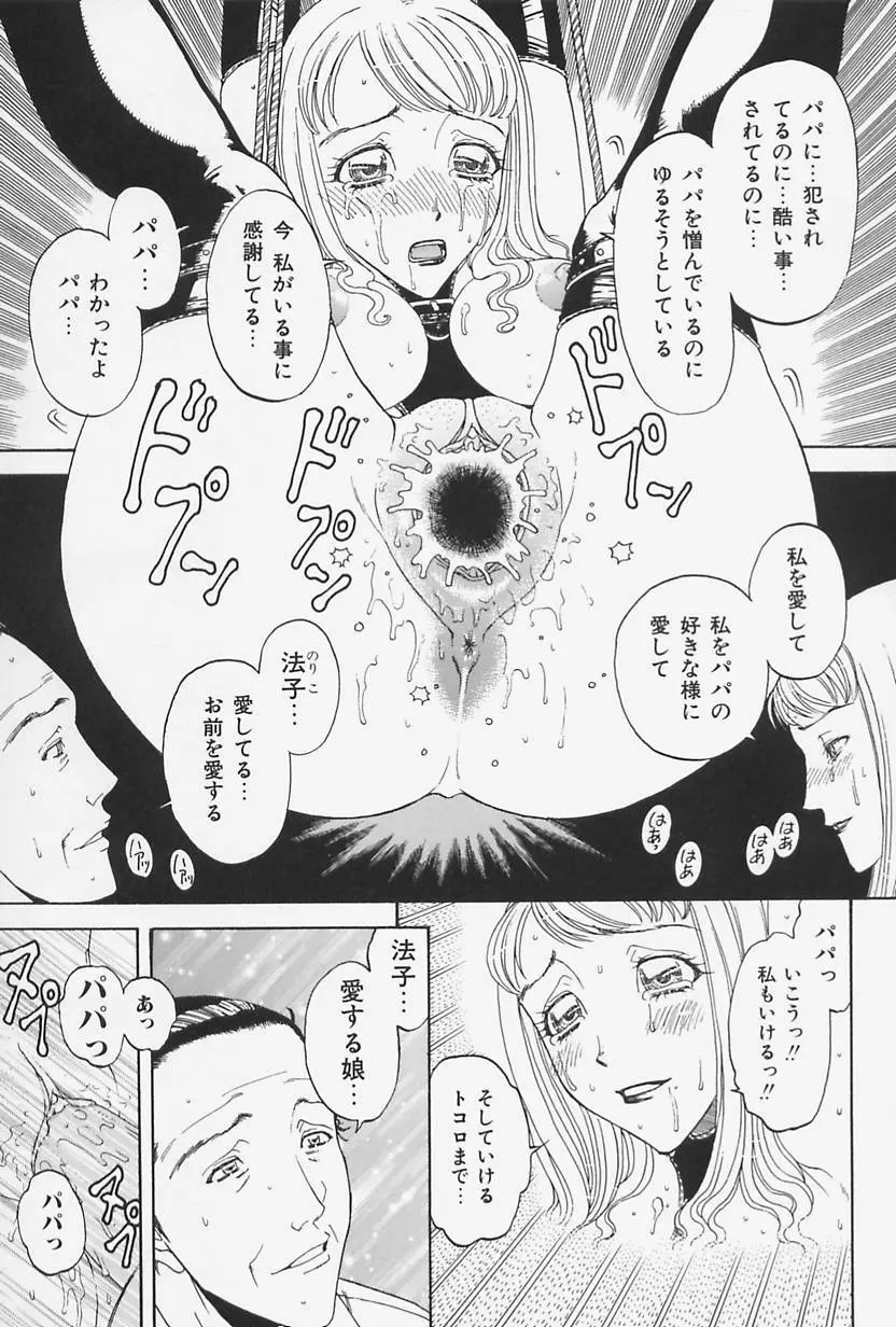 肉親姦淫狂典 Page.97