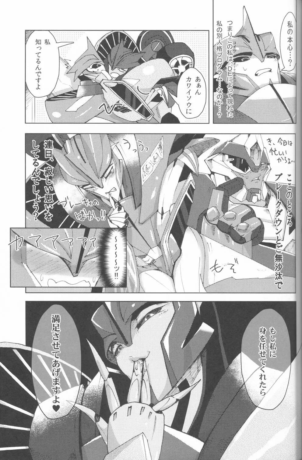 Knock x Knock Page.12