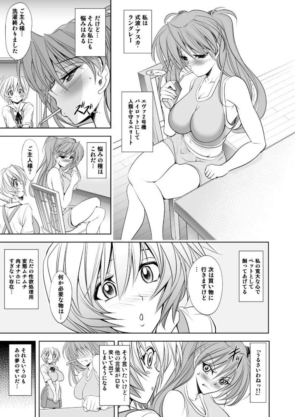 MASTER & SLAVE:II Kiss & Milk Page.24