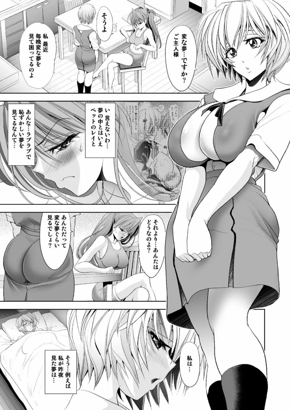 MASTER & SLAVE:II Kiss & Milk Page.40