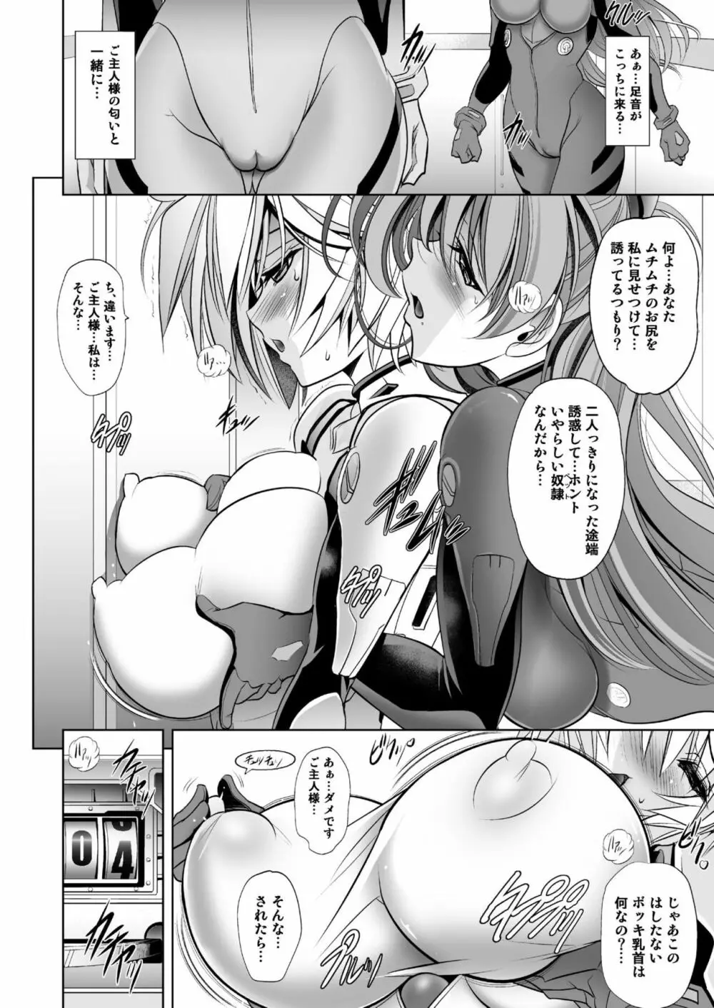 MASTER & SLAVE:II Kiss & Milk Page.5