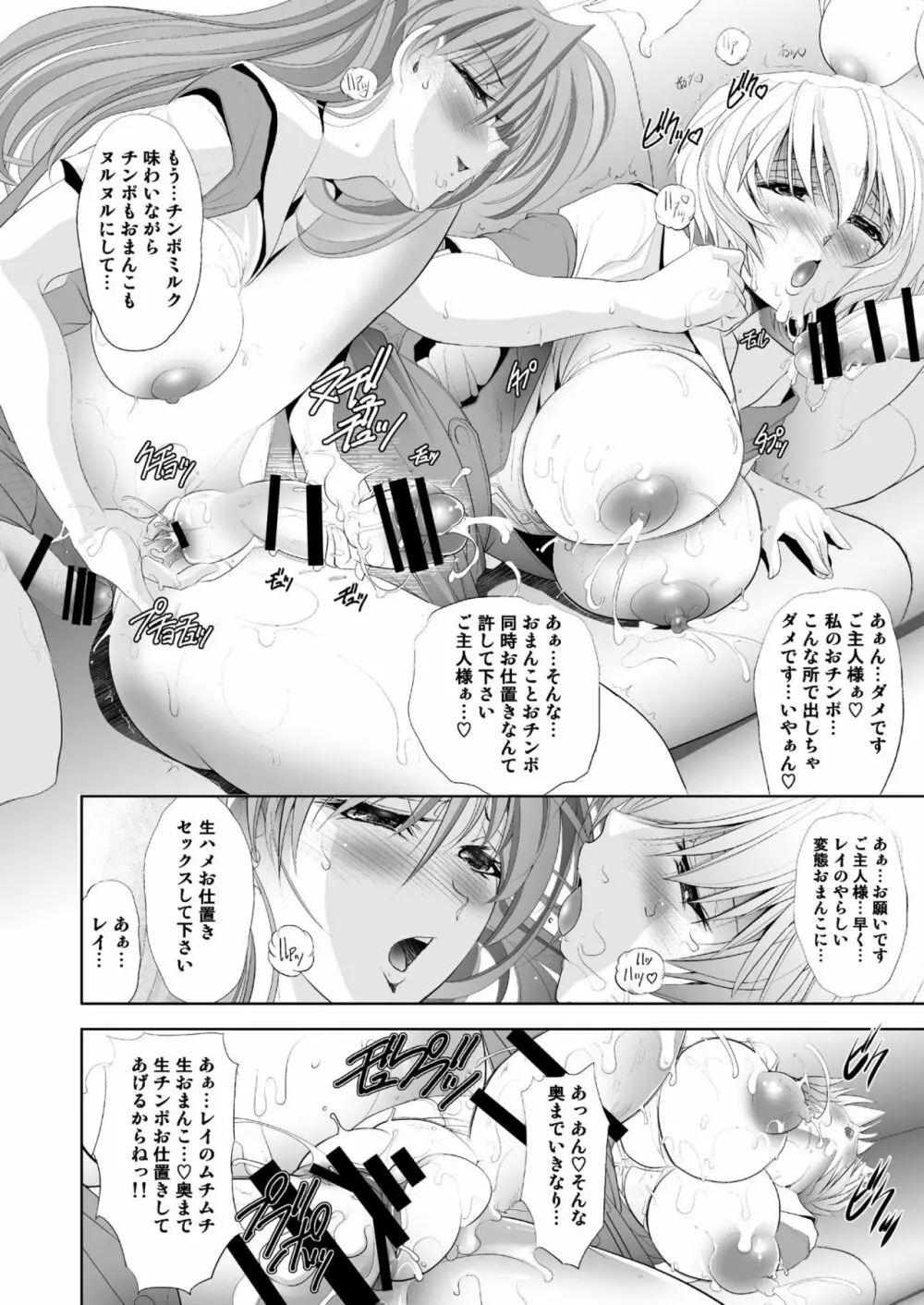 MASTER & SLAVE:II Kiss & Milk Page.59