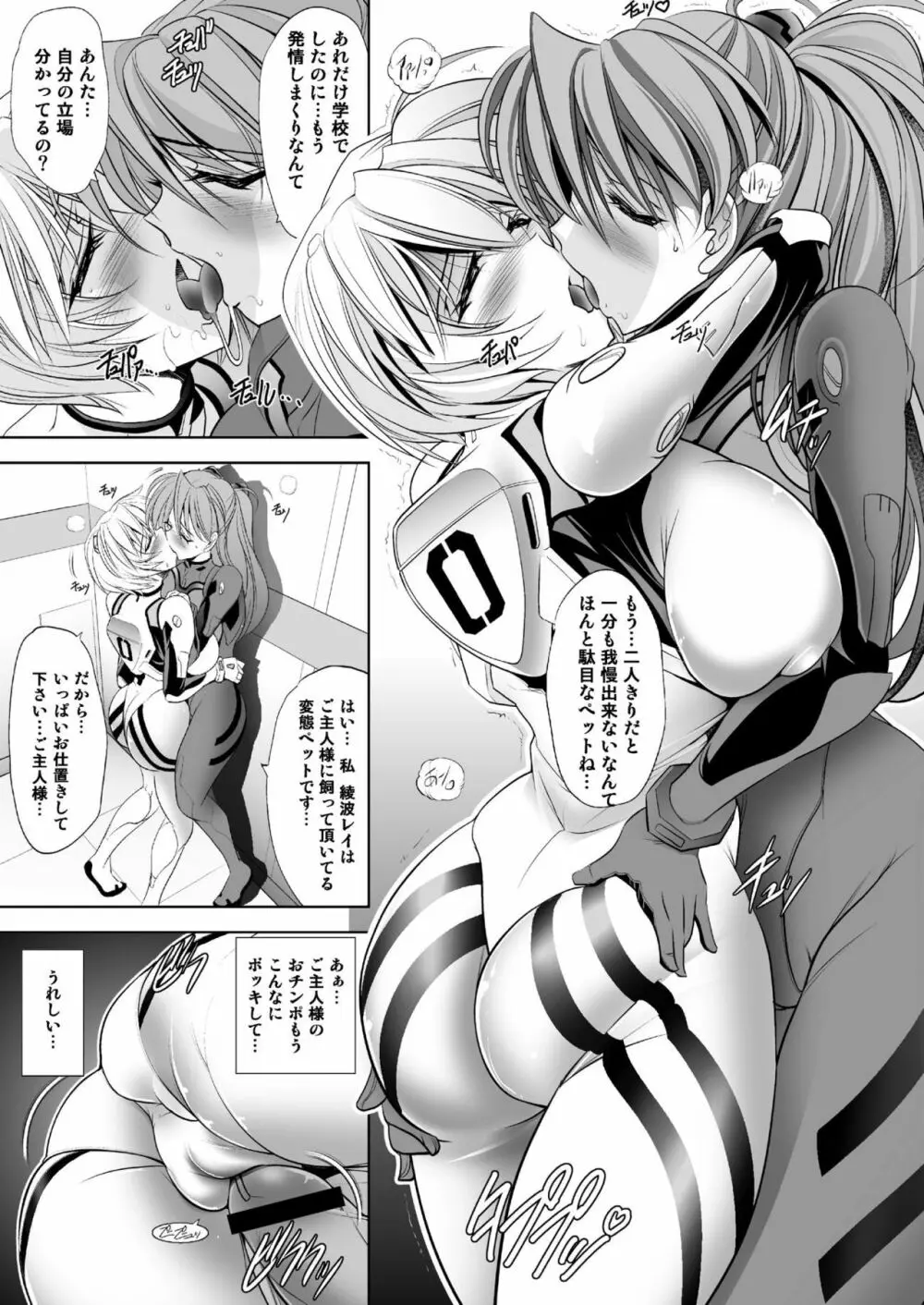 MASTER & SLAVE:II Kiss & Milk Page.6