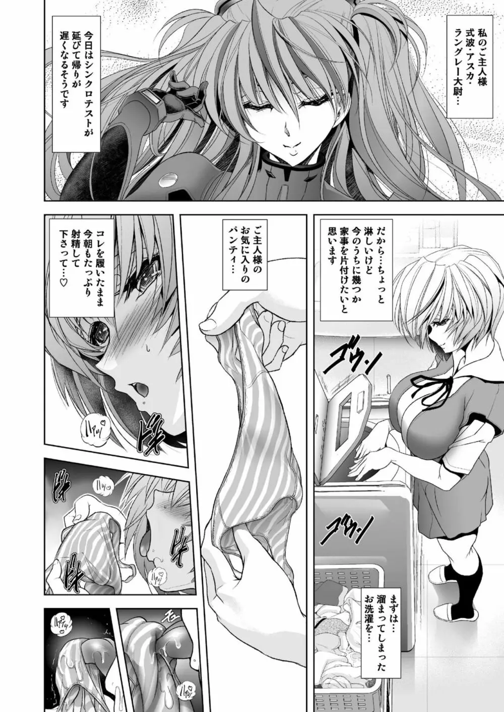 MASTER & SLAVE:II Kiss & Milk Page.69