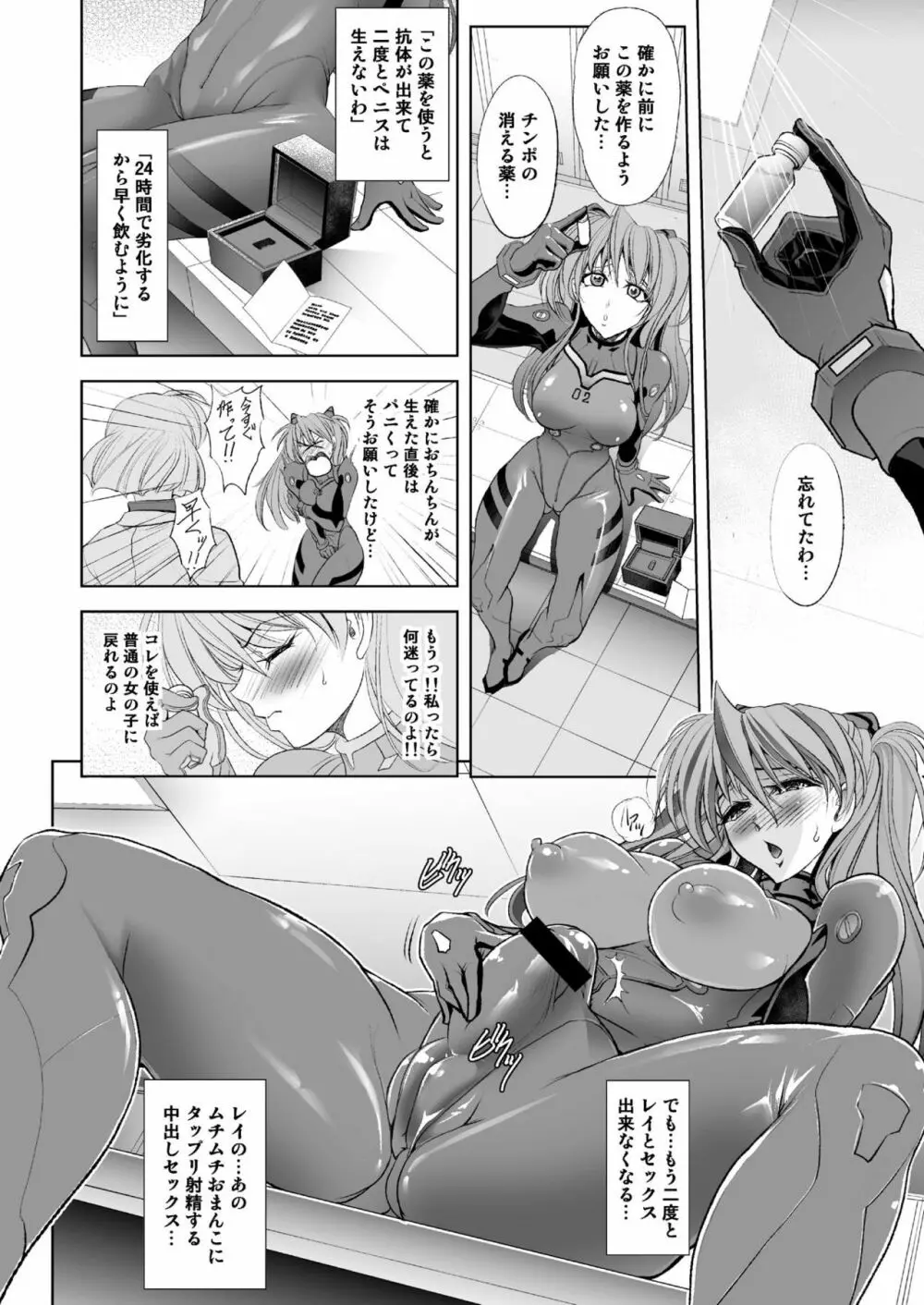 MASTER & SLAVE:II Kiss & Milk Page.93