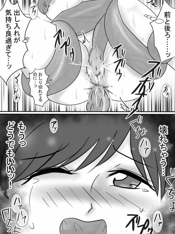 危険な植物 Page.16