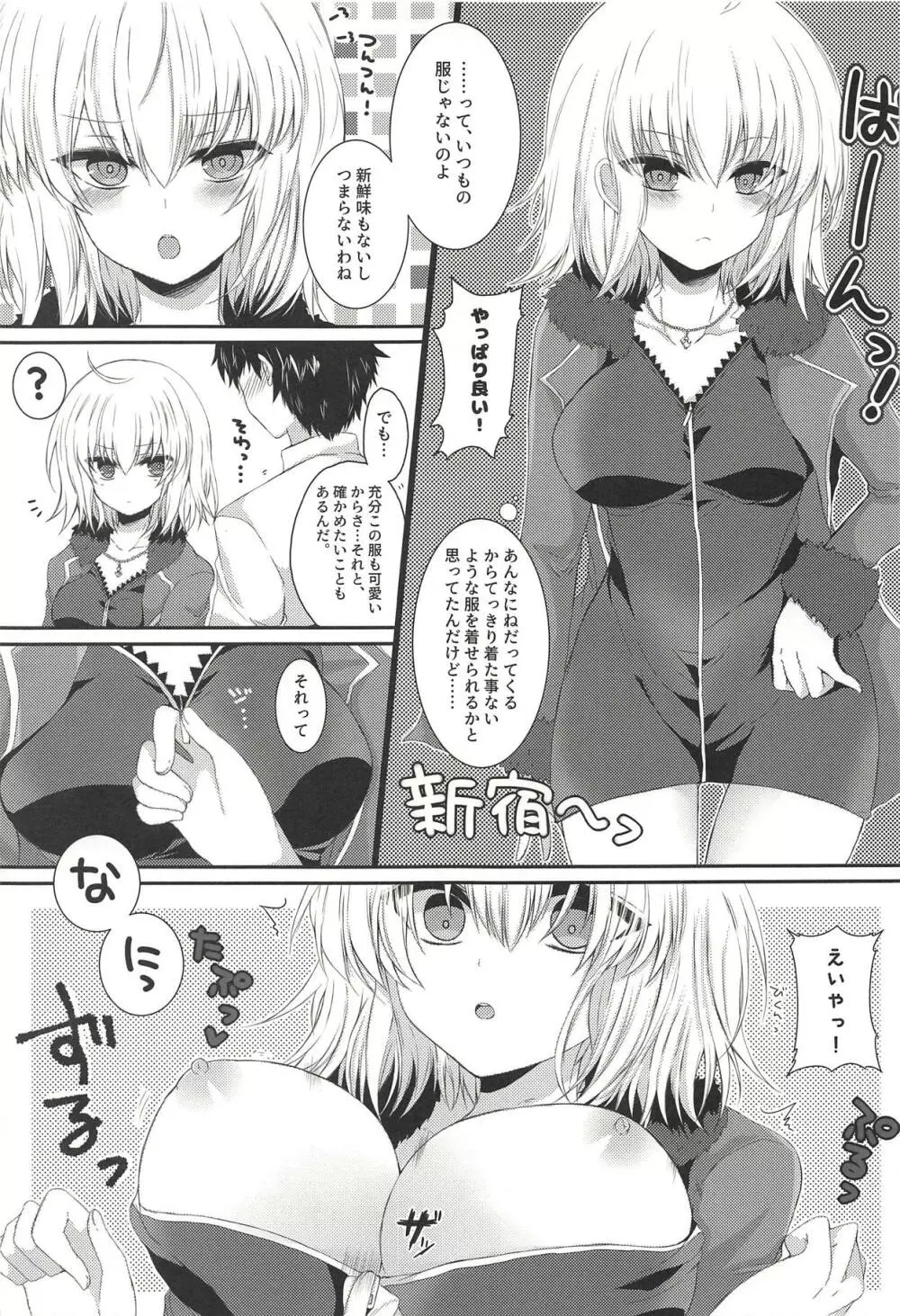 ジャンヌ・オルタとおきがえ遊び Page.6