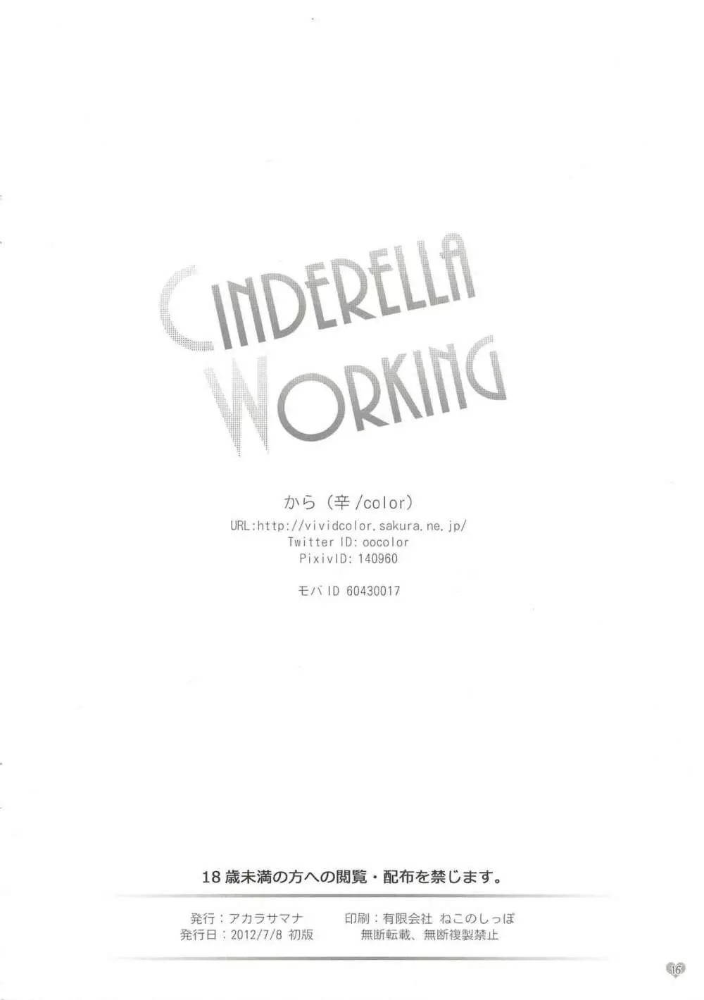 CINDERELLA WORKING Page.17