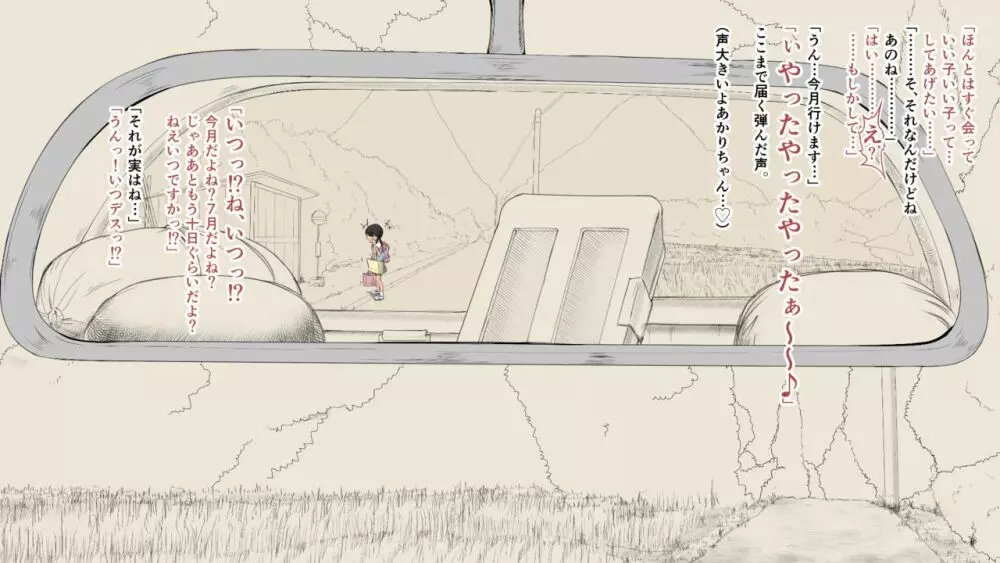 ぼくの愛する田舎の少女。2 Page.67