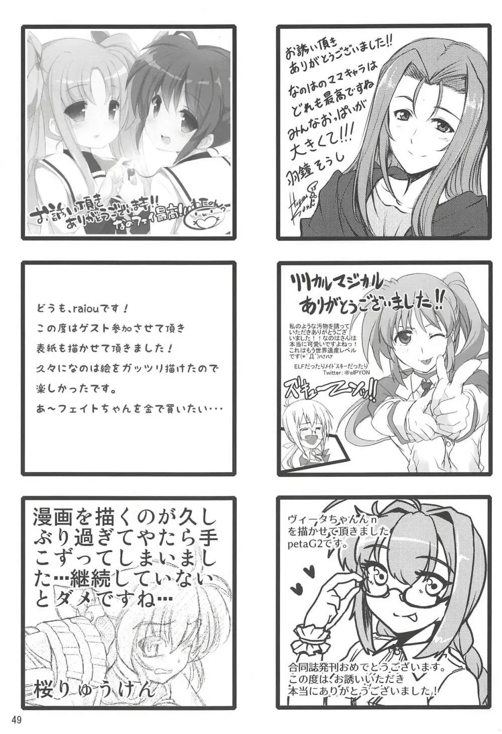 リリカル☆フェスティバル Page.48
