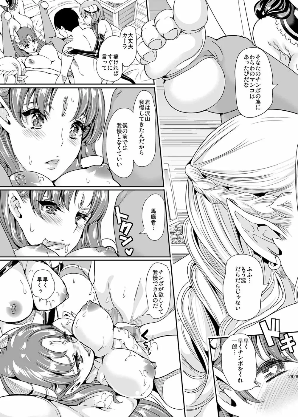 僕の異世界ハーレム2 Page.28