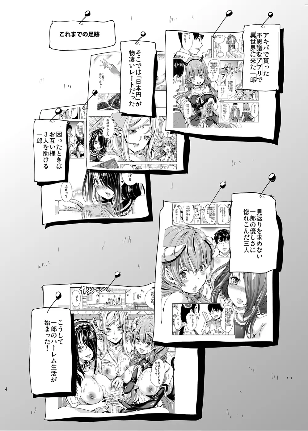 僕の異世界ハーレム2 Page.3