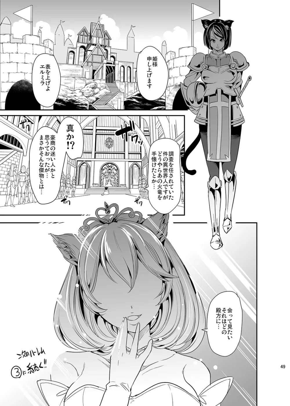 僕の異世界ハーレム2 Page.48