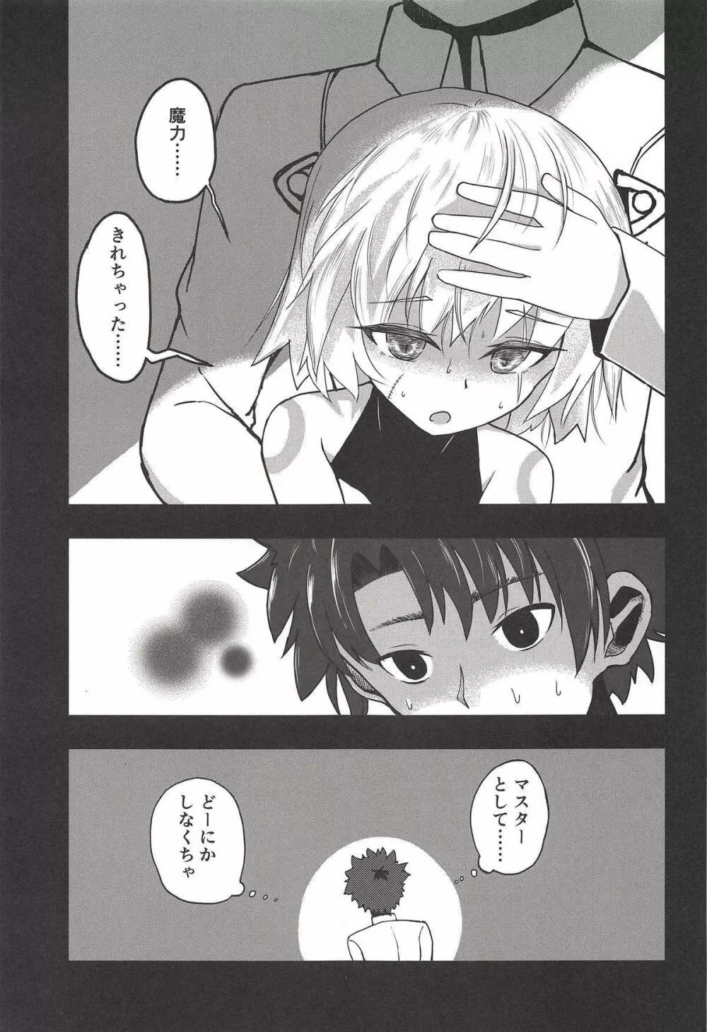 解体少女 Re:act Page.12