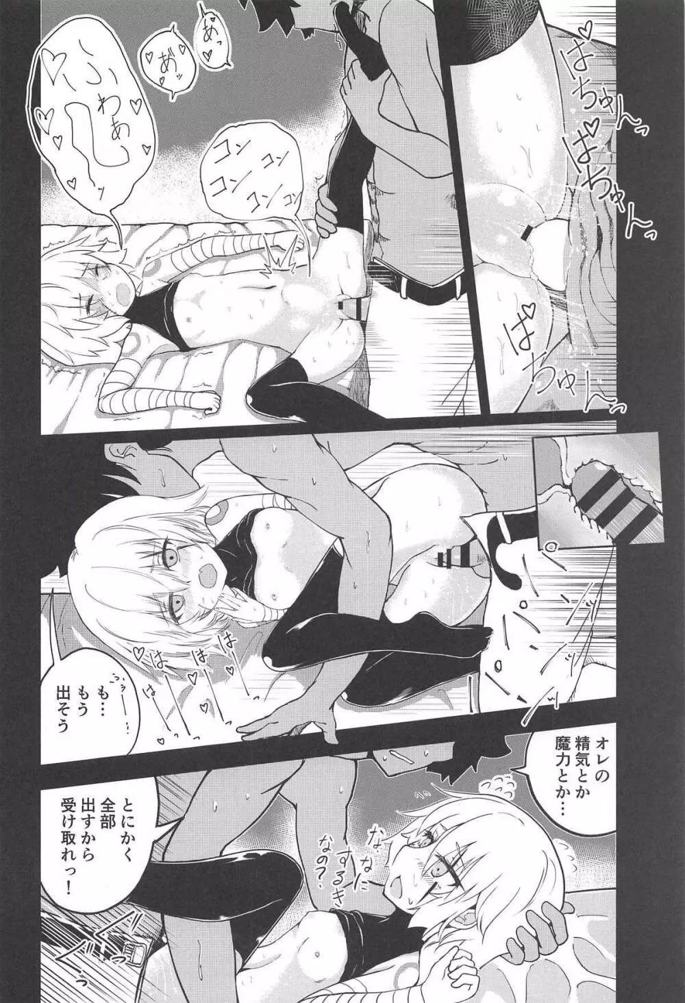 解体少女 Re:act Page.19