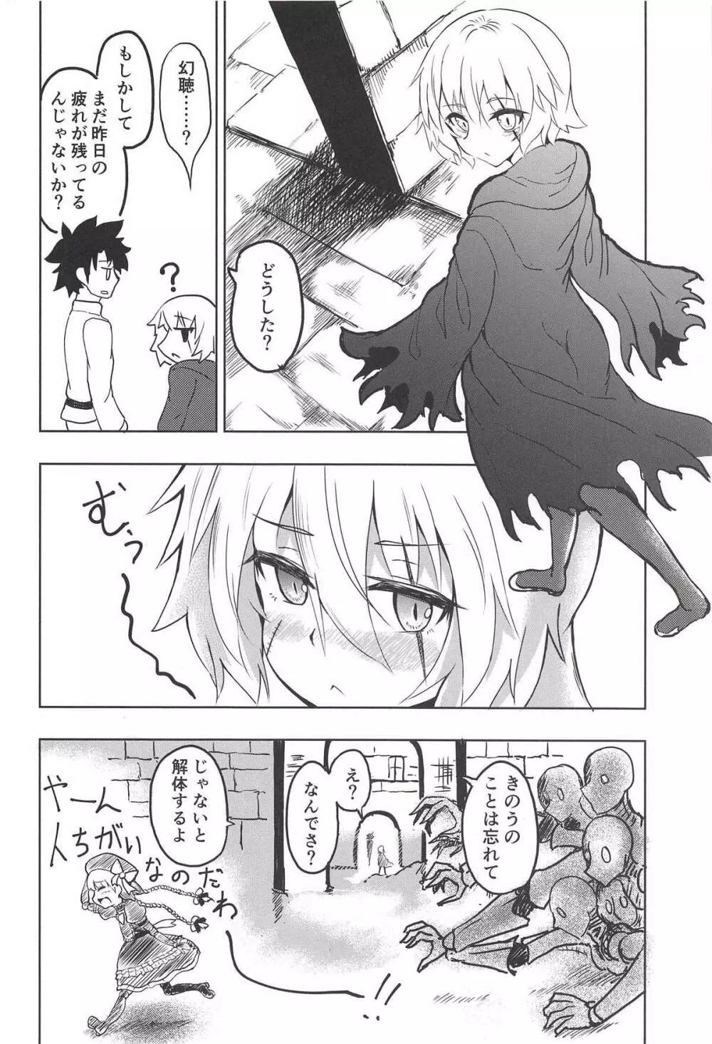 解体少女 Re:act Page.25