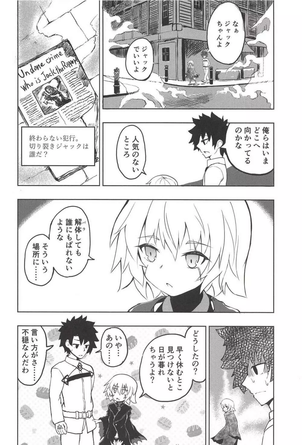 解体少女 Re:act Page.5