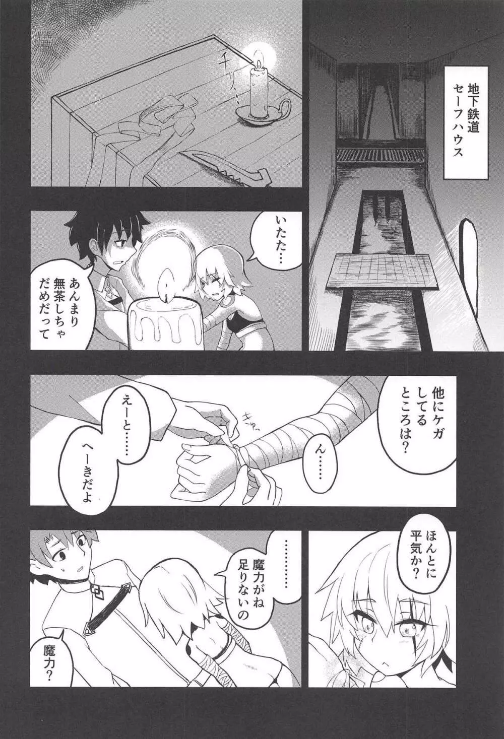 解体少女 Re:act Page.9