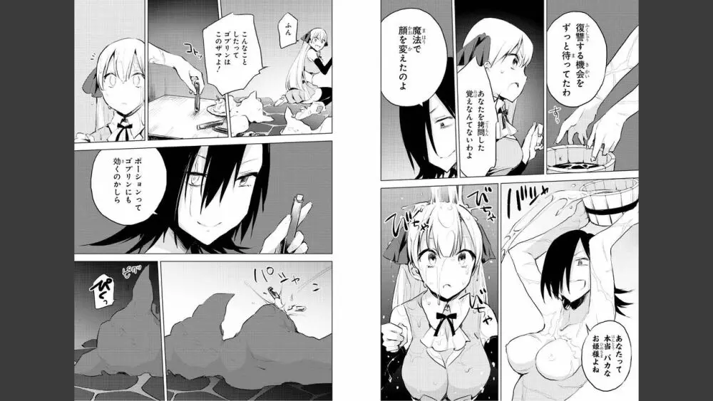 ゴブリンにエロいことされちゃうアンソロジーコミック Page.46