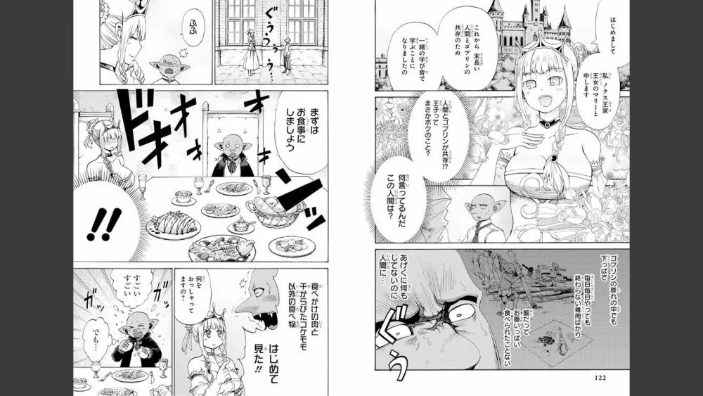 ゴブリンにエロいことされちゃうアンソロジーコミック Page.63