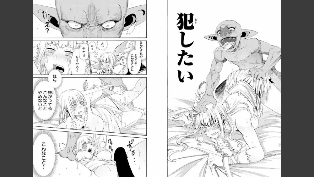 ゴブリンにエロいことされちゃうアンソロジーコミック Page.66