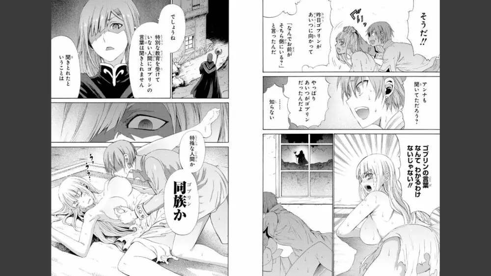 ゴブリンにエロいことされちゃうアンソロジーコミック 2 Page.14