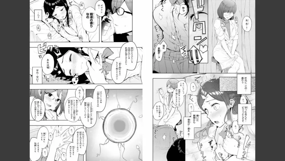 ゴブリンにエロいことされちゃうアンソロジーコミック 2 Page.19