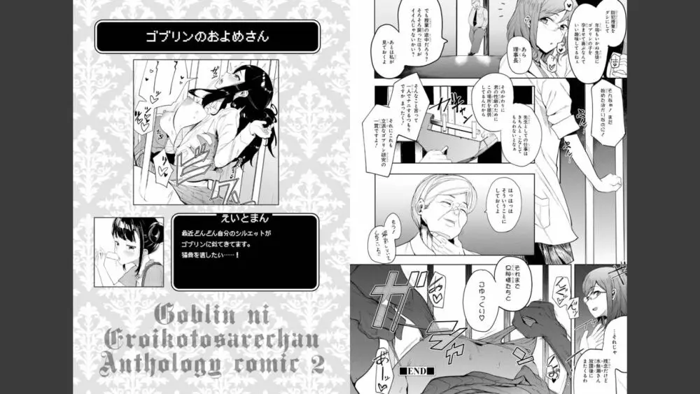 ゴブリンにエロいことされちゃうアンソロジーコミック 2 Page.23