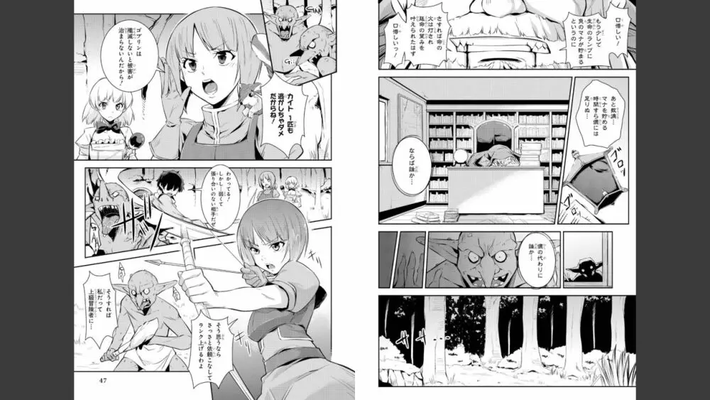 ゴブリンにエロいことされちゃうアンソロジーコミック 2 Page.25