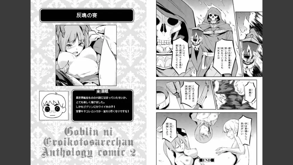 ゴブリンにエロいことされちゃうアンソロジーコミック 2 Page.37