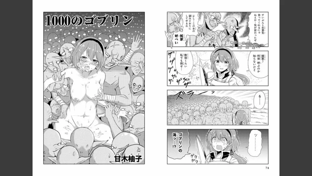 ゴブリンにエロいことされちゃうアンソロジーコミック 2 Page.39