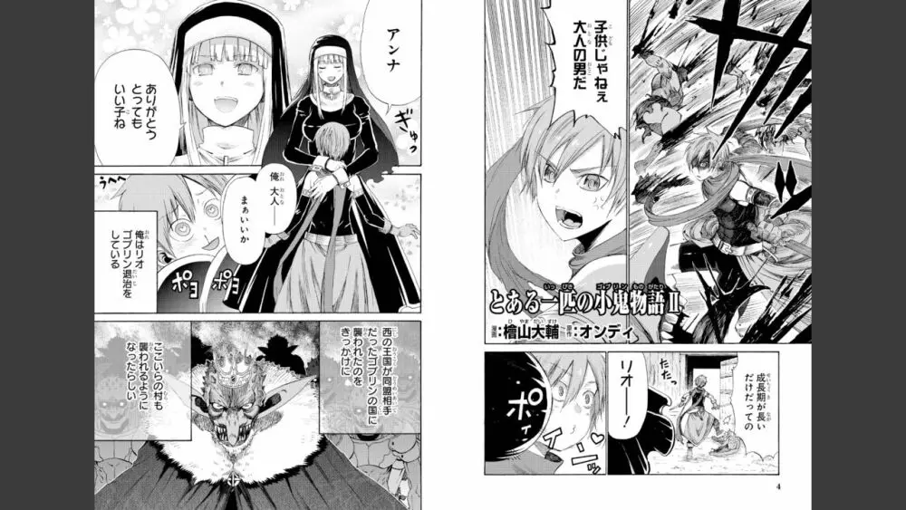 ゴブリンにエロいことされちゃうアンソロジーコミック 2 Page.4