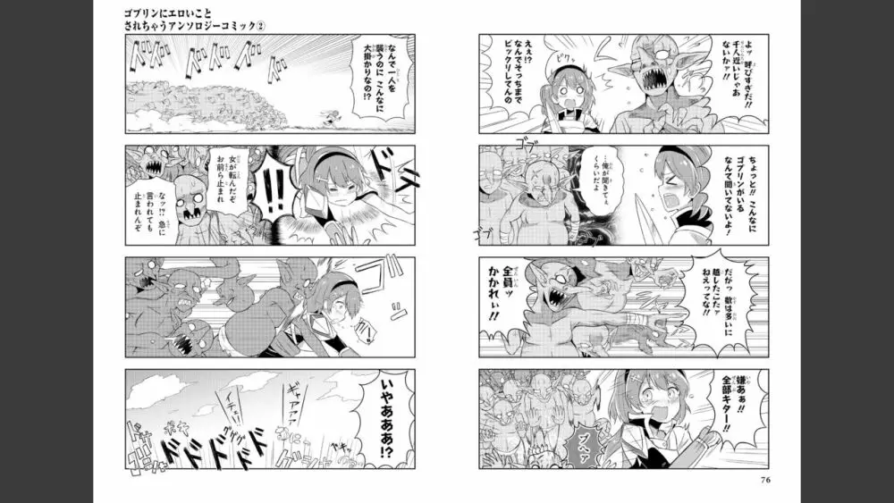 ゴブリンにエロいことされちゃうアンソロジーコミック 2 Page.40