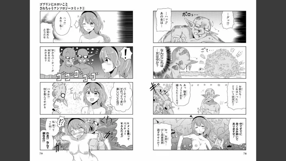 ゴブリンにエロいことされちゃうアンソロジーコミック 2 Page.41