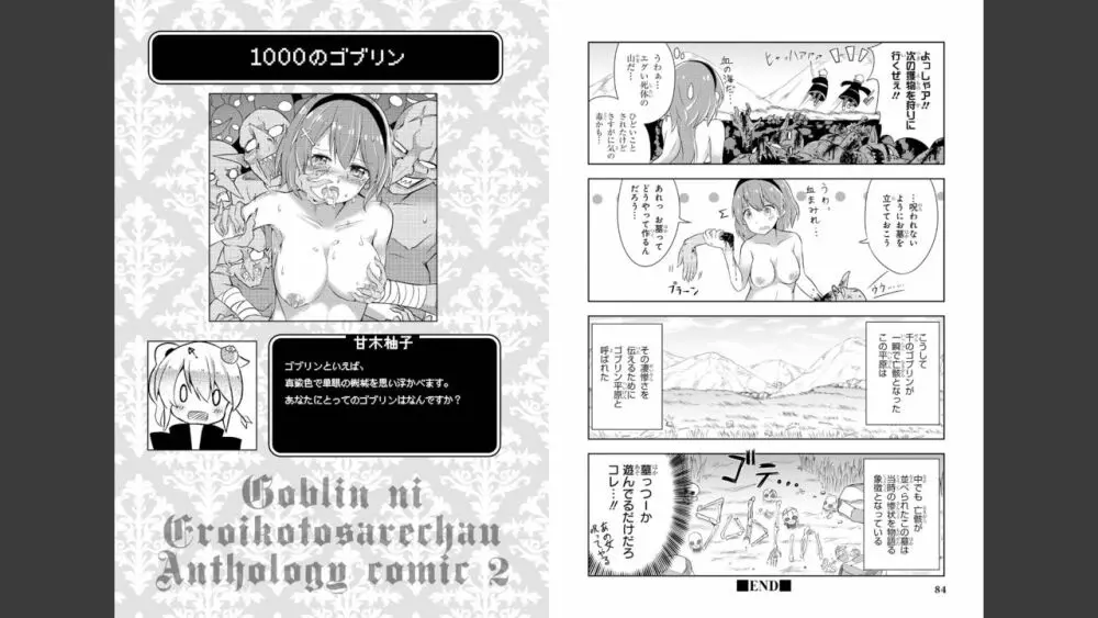 ゴブリンにエロいことされちゃうアンソロジーコミック 2 Page.44