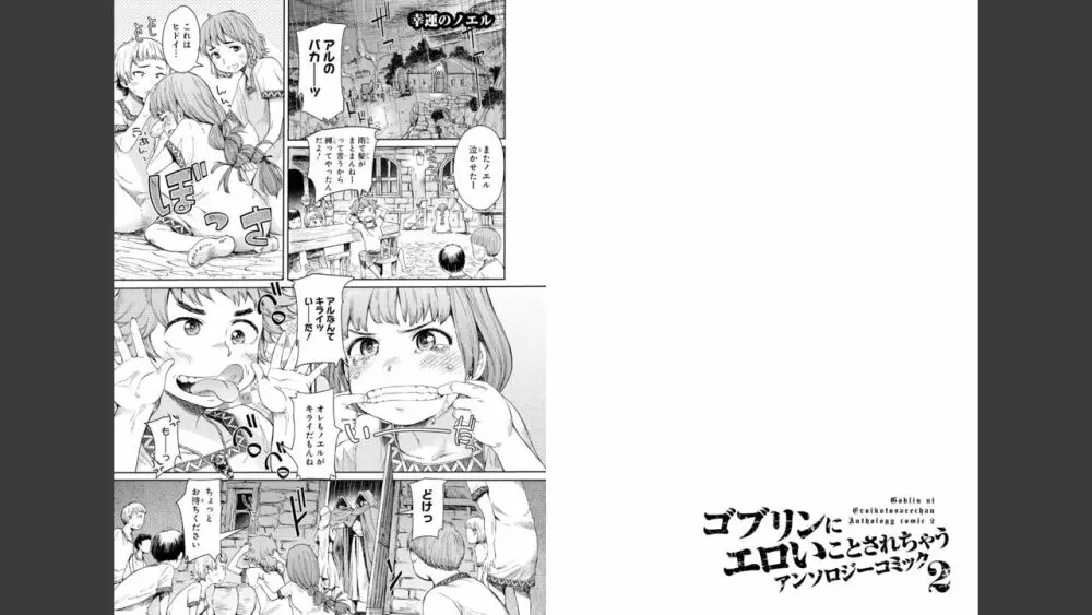 ゴブリンにエロいことされちゃうアンソロジーコミック 2 Page.55