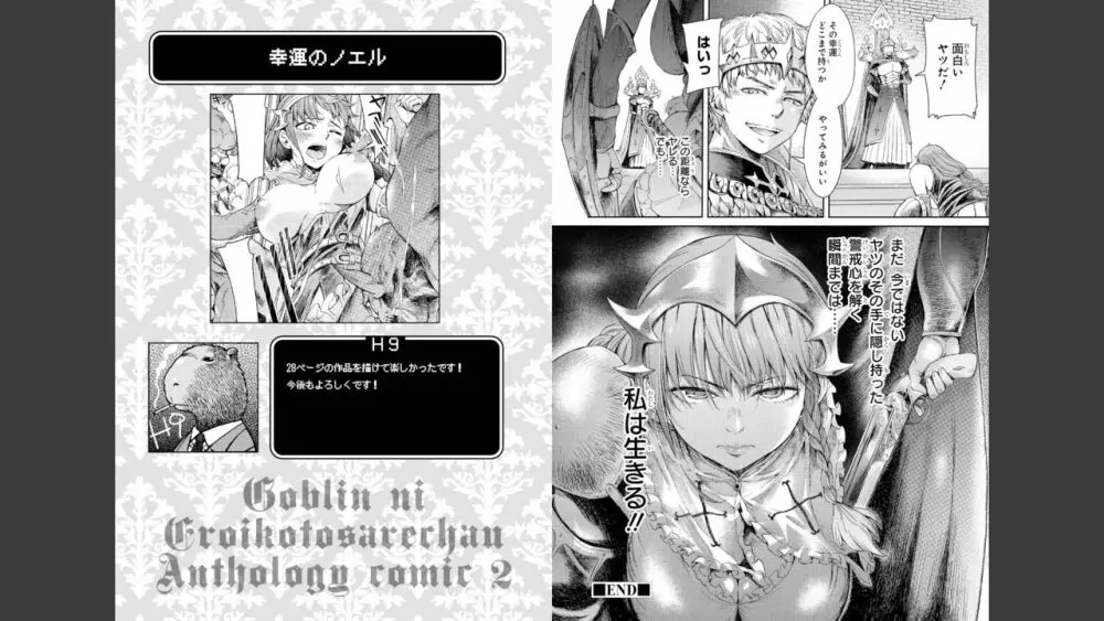 ゴブリンにエロいことされちゃうアンソロジーコミック 2 Page.69