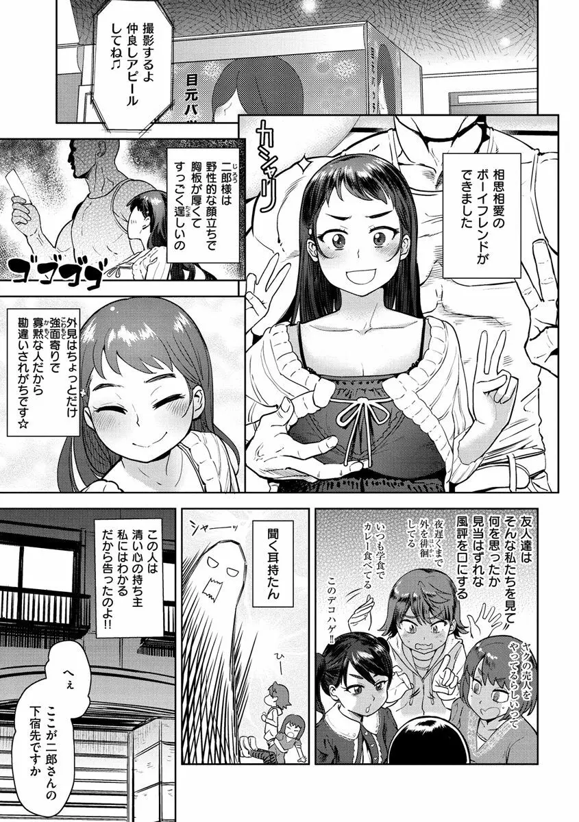 らぶほりっく！ Page.107